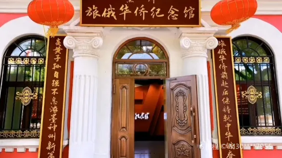 Lv'e Overseas Chinese Memorial Hall