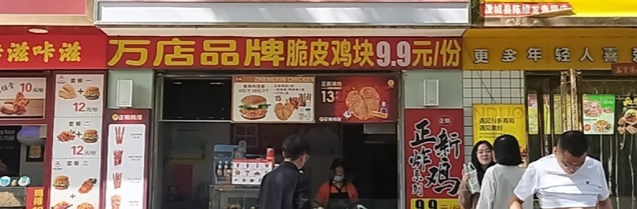 正新雞排(五路店)