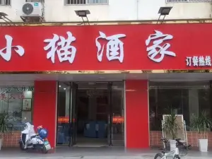 小猫酒家(鑫亮园店)