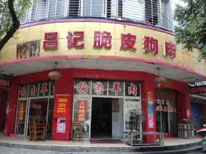 呂記脆皮香肉