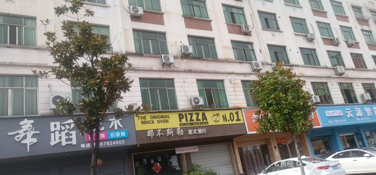 那不斯勒意式餐厅
