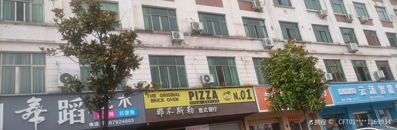 那不斯勒意式餐厅
