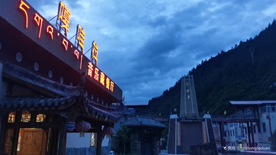 嘎哇拉音乐藏餐厅