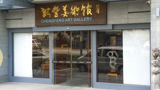 Chengfeng Gallery