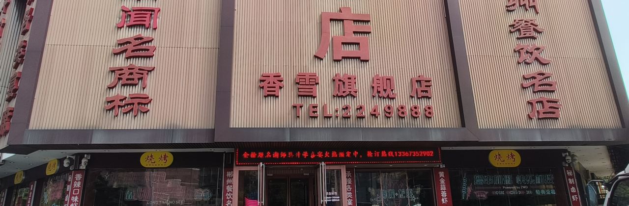 YU WANG DIAN XIANG XUE QI JIAN DIAN