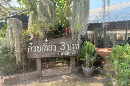 Kuaytiaw 3 Baht