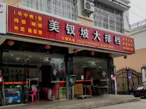 MEI CHA PO DA PAI DANG