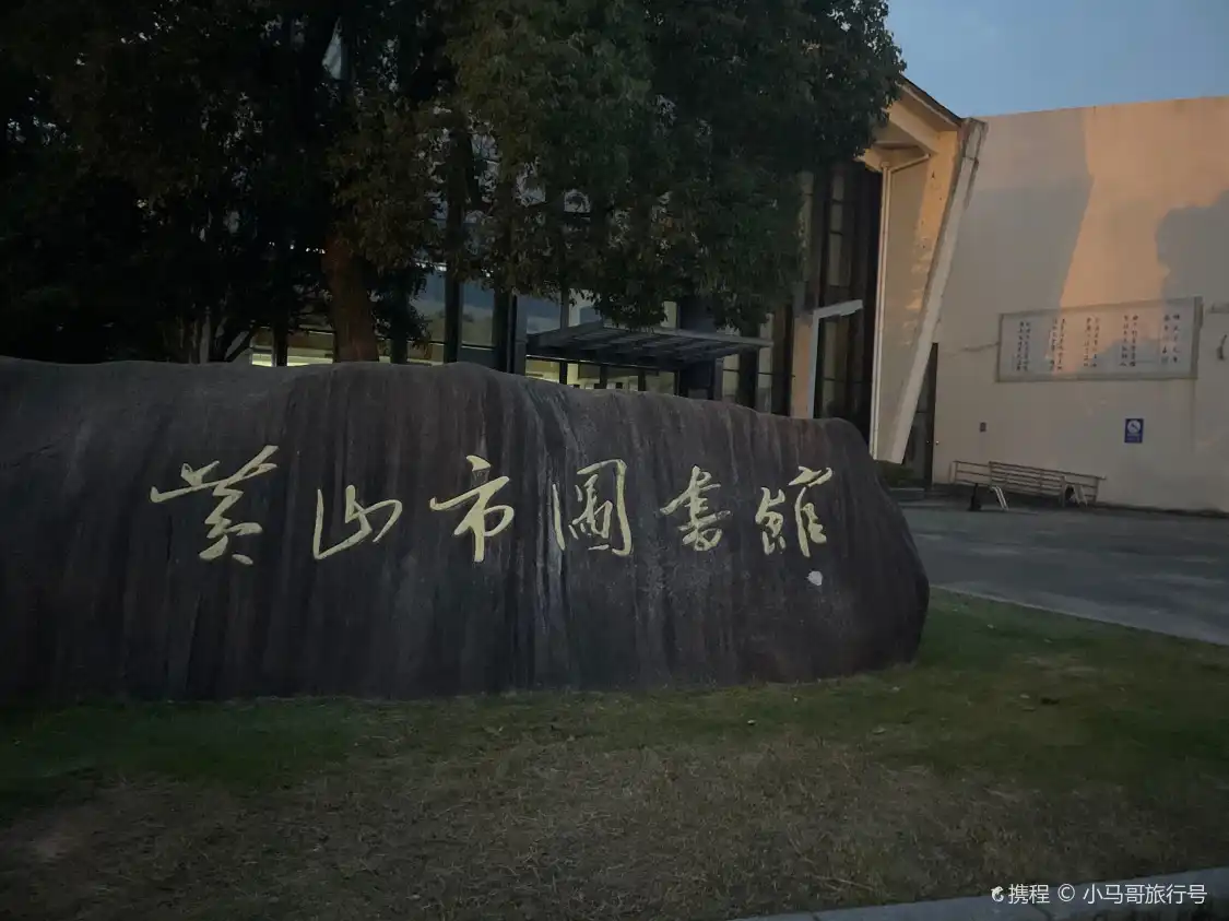 황산 도서관 주변 호텔