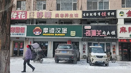 摩鐙漢堡(樂園店)