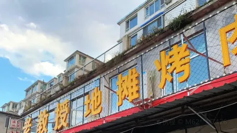 老教授地摊烤肉(西关菜窖总店) in Тунхуа