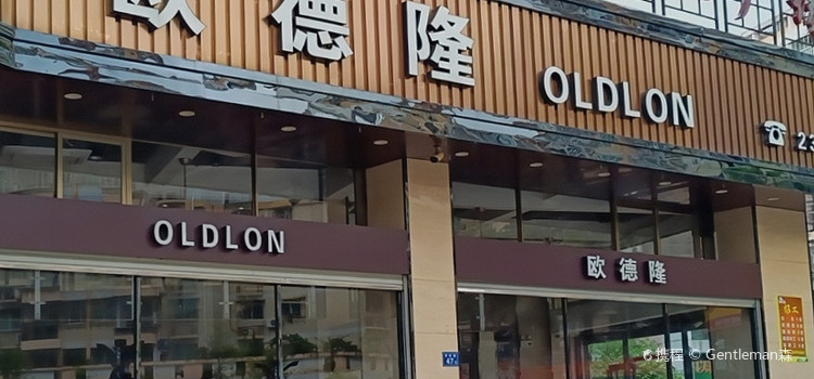 欧德隆(永春店)