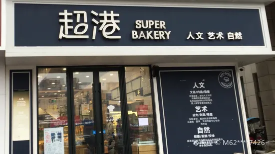 超港食品(青陽店)