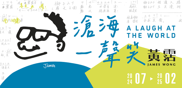 A Laugh at the World: James Wong | Hong Kong