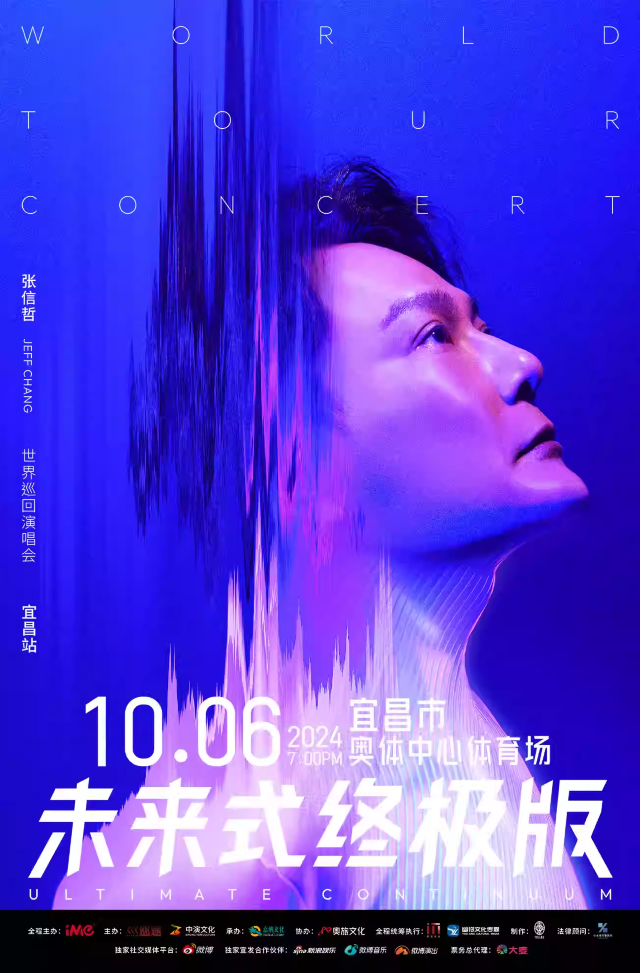 Jeff Chang 2024 <Ultimate Continuum> World Tour Concert | Yichang Olympic Sports Center Stadium