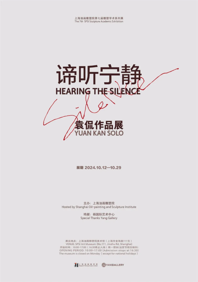 【上海】《袁侃：諦聽寧靜》作品展 | 上海油畫雕塑院美術館