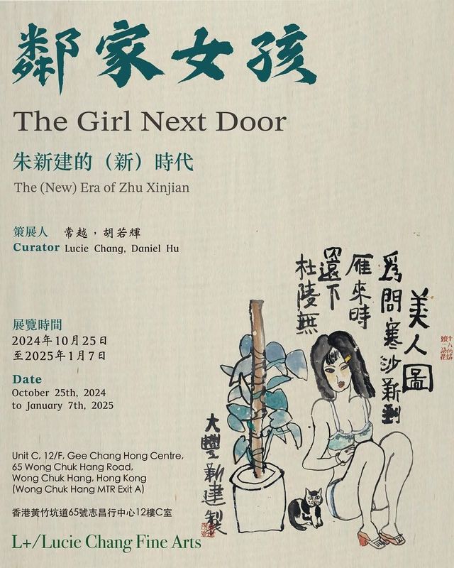 《鄰家女孩：朱新建的新時代》展覽 | Lucie Chang Fine Arts