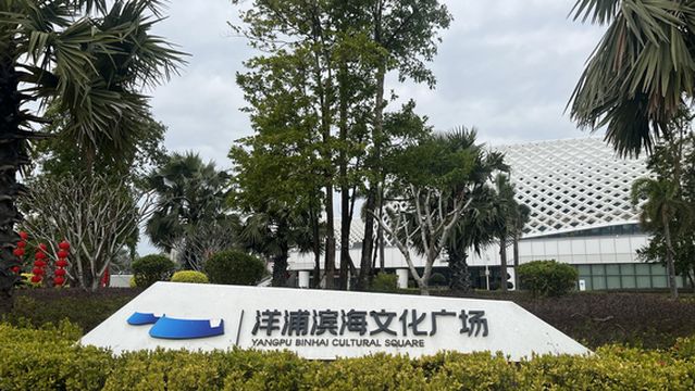 yang pu bin hai wen hua guang chang
