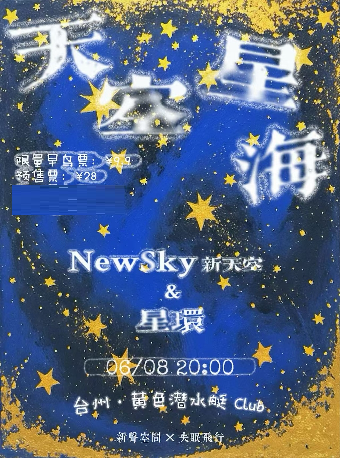 台州 · 【天空星海】Newsky新天空&星環 | 黃色潛水艇