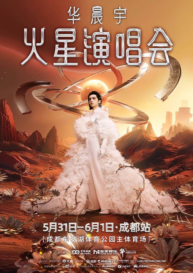 Chengdu | Hua Chen Yu Concert | Dong'an Lake Sports Park - Main Stadium