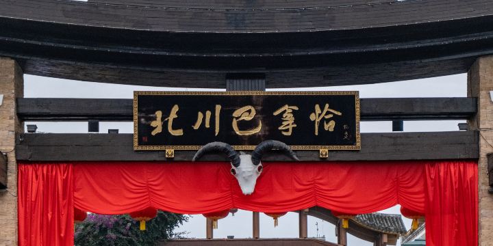 Beichuan Qiangcheng Tourist Area