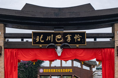Beichuan Qiangcheng Tourist Area