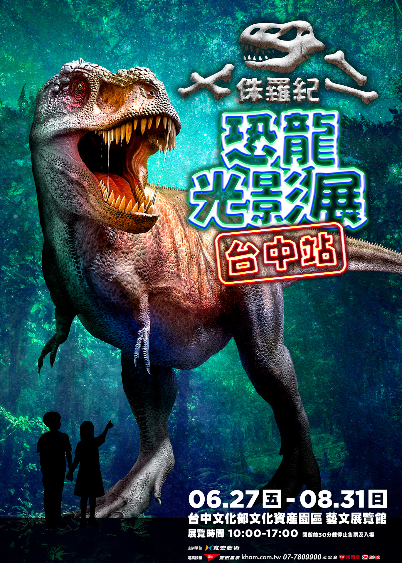 侏羅紀X恐龍光影展 台中站 | 文化部文化資產園區