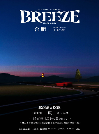 合肥 · BREEZE《風》巡演 | 背影騎士（國禎廣場店）