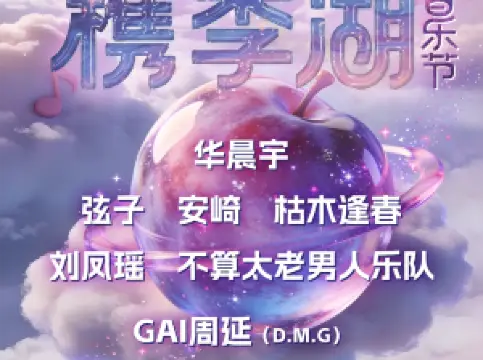 jia xing   ·   zui li hu yin yue jie