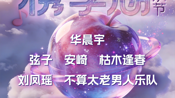 jia xing   ·   zui li hu yin yue jie