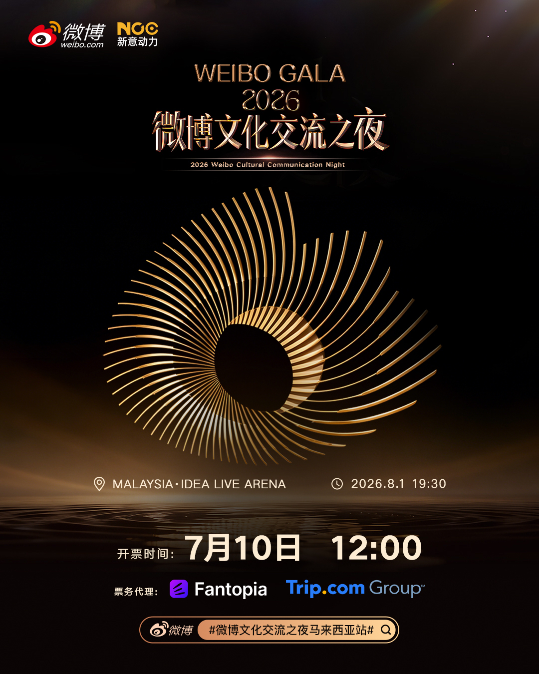 2026 Weibo Cultural Communication Night | idea Live Arena