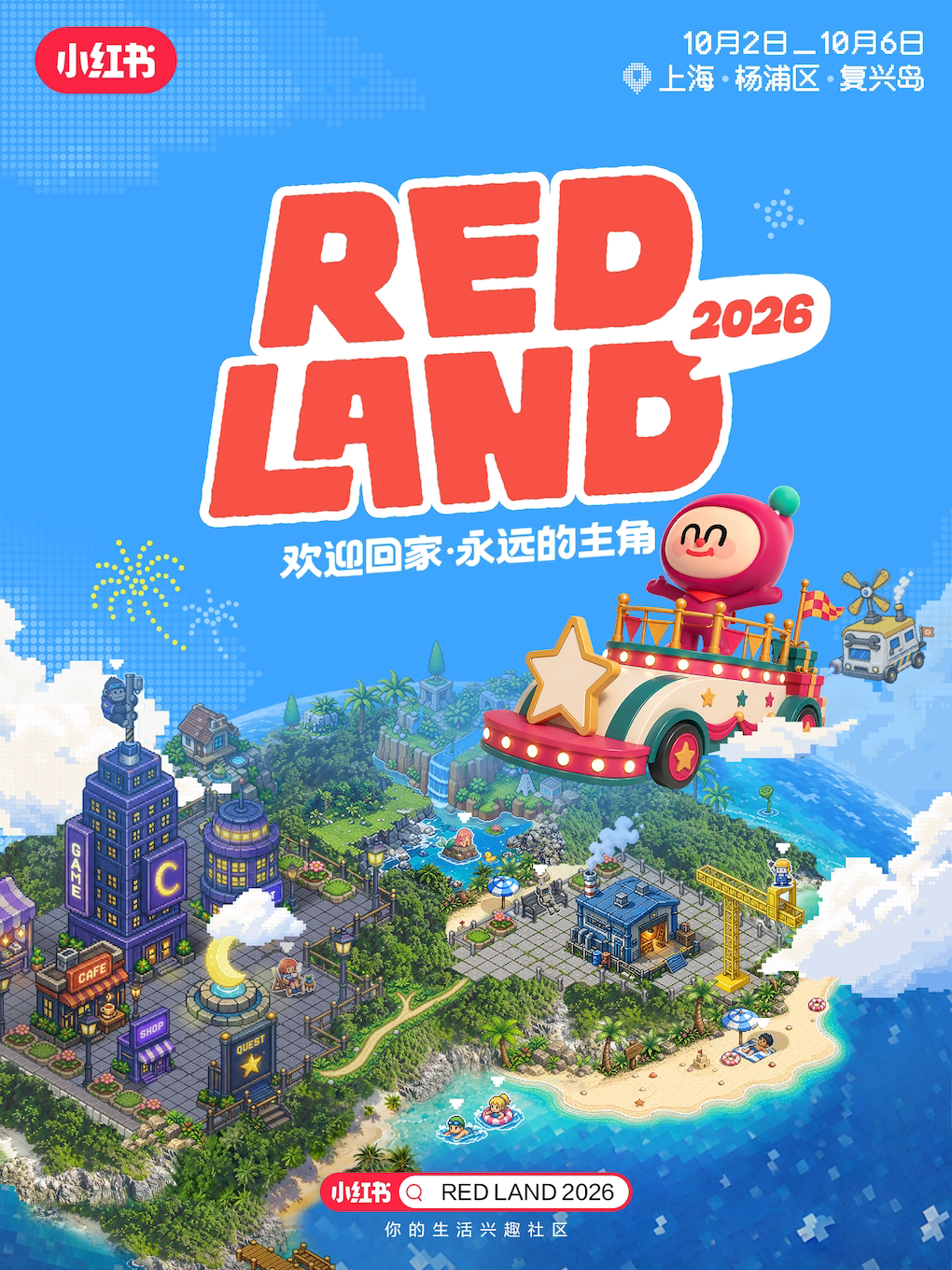 RED LAND 2026 | 上海市楊浦區復興島公園