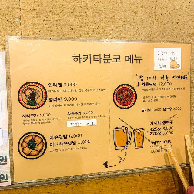 차돌이 잔뜩 들어간 라멘'하카타분코'