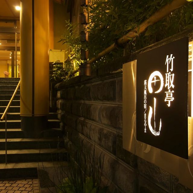 有馬温泉 竹取亭円山