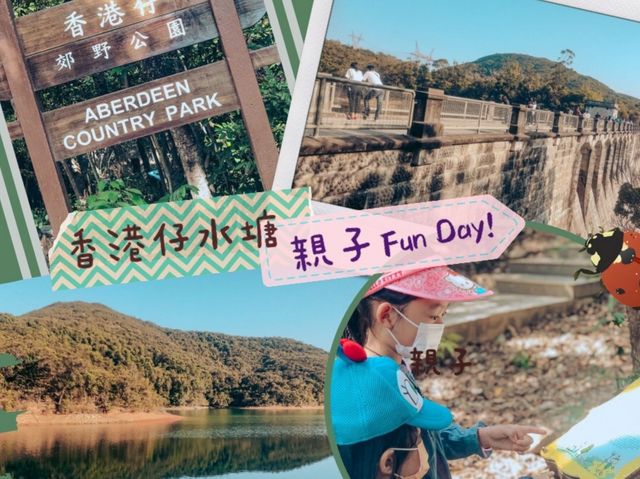 ［香港仔水塘 輕鬆親子遊］