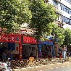 三老官清汤面(南门头店) User Photo