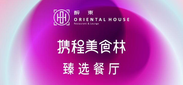 Zui dong Oriental House (ganghui)