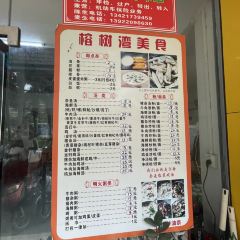 大榕树美食坊(吉祥路店) User Photo