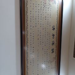 山海关清和浑锅店 User Photo