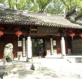 天一閣博物院