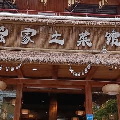 瑶家土菜馆 User Photo