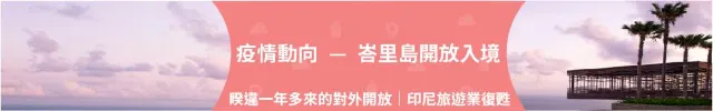 【Trip News 週週更新】旅遊資訊一手掌握,最新活動、景點與全球新聞一次看
