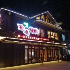 淳鱼故事·有机鱼·民间菜 여행 사진