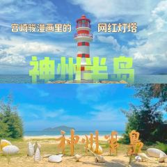 冲浪椰子鸡海鲜糟粕醋火锅(神州半岛店) 여행 사진