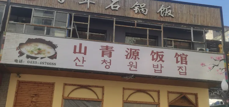 百年石锅饭(和龙店)