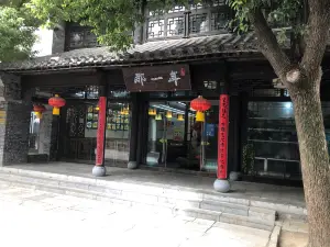 古城那一年飯店