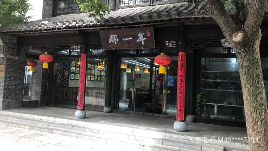 古城那一年飯店