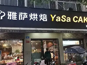 雅萨(邓州一初中店)