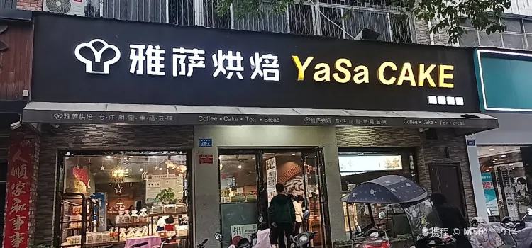 雅萨(邓州一初中店)