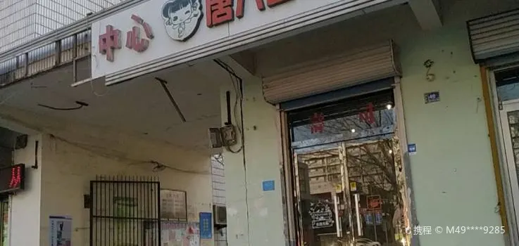 唐六吉寿司(青年路店)