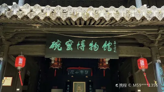 碗窯博物館